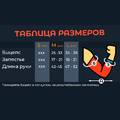 Игровой рукав 