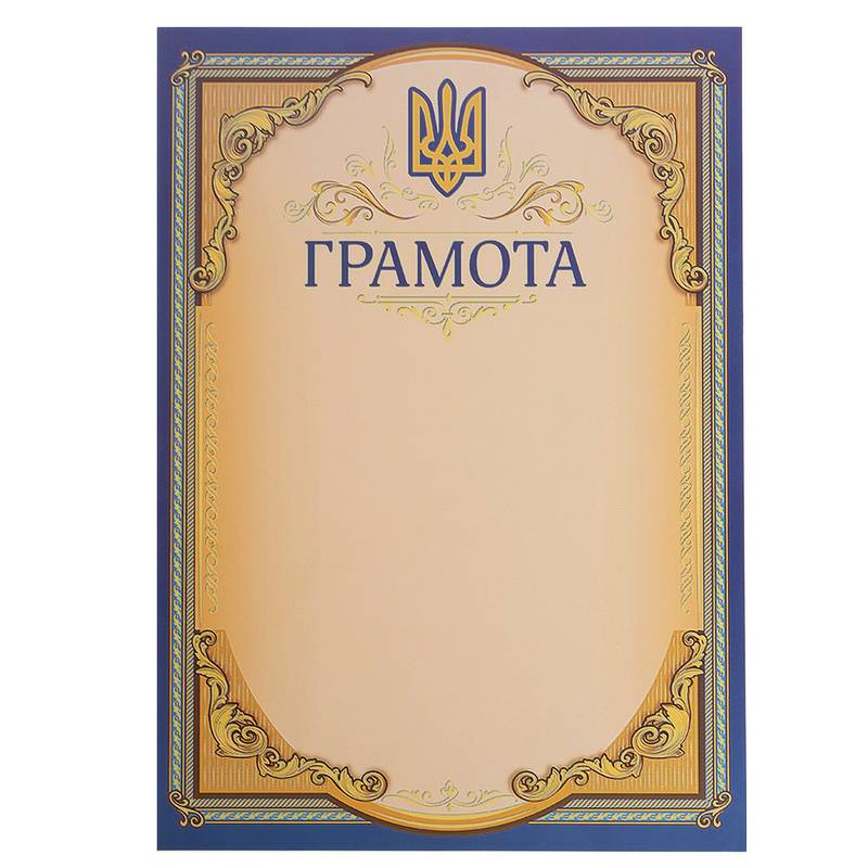 Грамота спортивна С-1801-2 21х29,5см, рис. 0