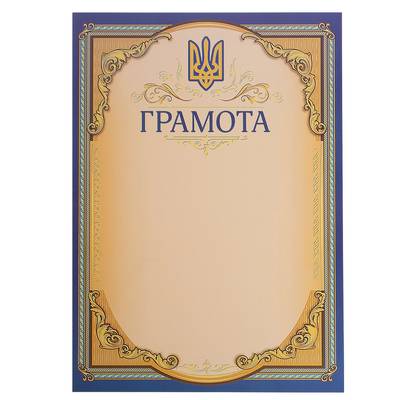 Грамота спортивная С-1801-2 21х29,5см