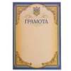 Грамота спортивная С-1801-2 21х29,5см, прев. 0